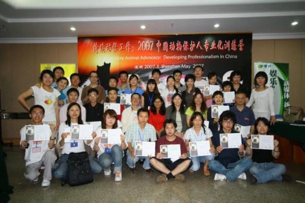 回忆｜2007年参与中国动物保护人‘专业化’训练营的培训